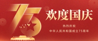 共贺华诞 | 人生就是博官网智运-国庆假期服务不打烊