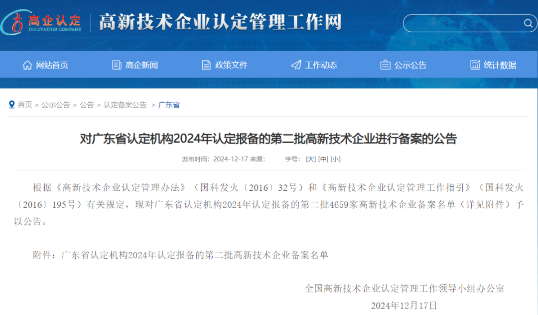喜报｜热烈祝贺人生就是博官网物流荣获“高新技术企业”称号