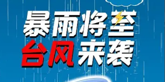 台风“韦帕”逼近华南，多个港口船埠提柜、船舶航行造成影响
