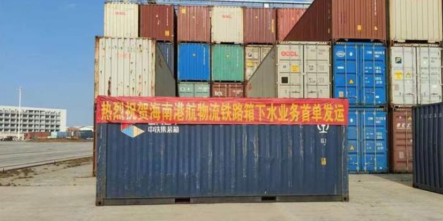 海南&ldquo;铁路箱海运&rdquo;索求多式联运新模式